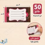 طوابع اسماء ملونة 50 قطعة