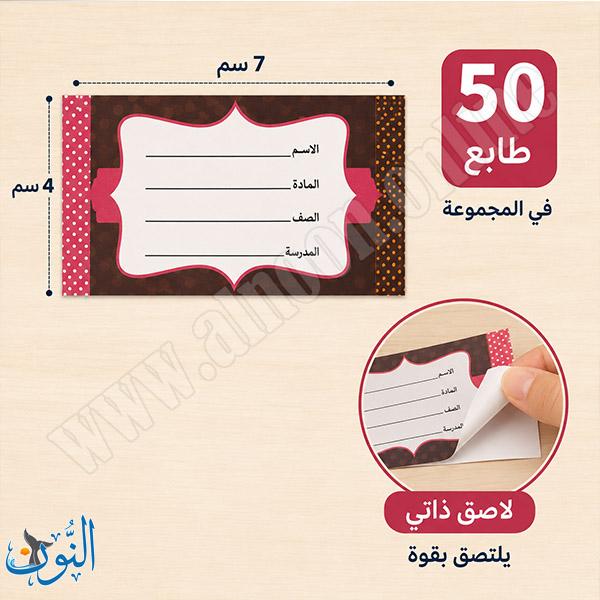 طوابع اسماء ملونة 50 قطعة