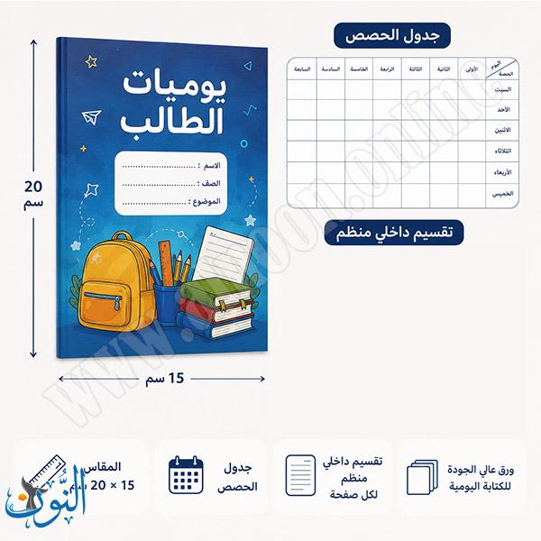 دفتر يوميات الطالب 24 ورقة