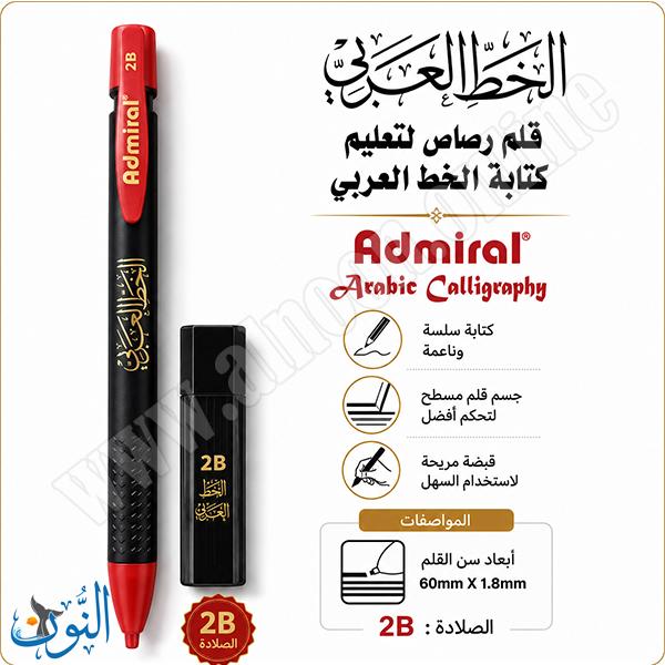 قلم رصاص ميكانيكي تعليمي للمبتدئين Admiral