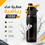 مطرة بلاستيك رياضية اسود شفاف 1 لتر