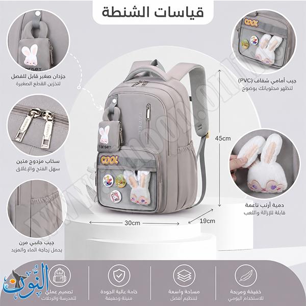 حقيبة صبابا مدرسية مع جزدان و ارنوب TARGET COOL