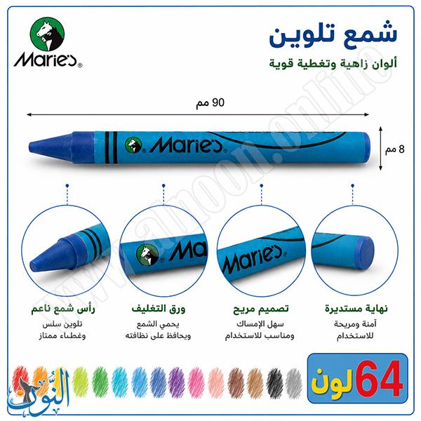 الوان شمع 64 لون ماريس Crayons
