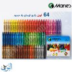 الوان شمع 64 لون ماريس Crayons