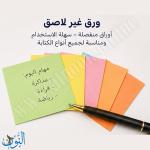 ورق ملاحظات ملون 85×85 ملم