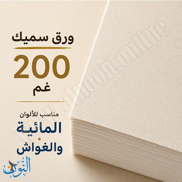 دفتر رسم 20 ورقة 200 غم A3