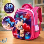 حقيبة مدرسية بتصميم ثلاثي الابعاد TARGET