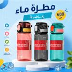 مطرة بلاستيك رياضية 600 مل YOUTH SPORTS
