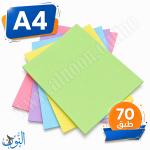 70 طبق كرتون بريستول ملون قياس A4