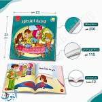 مجموعة 6 قصص سلسلة الروضة
