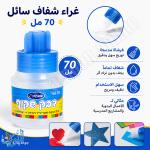 صمغ شفاف سائل مع فرشاة 70 مل اوميغا