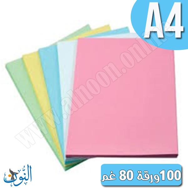 100 ورقة ملونة 80 غم A4
