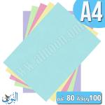 100 ورقة ملونة 80 غم A4