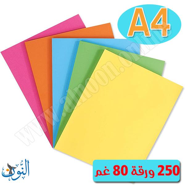 ورق ملون 80 غم 250 ورقة A4