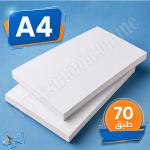 70 طبق كرتون بريستول أبيض قياس A4