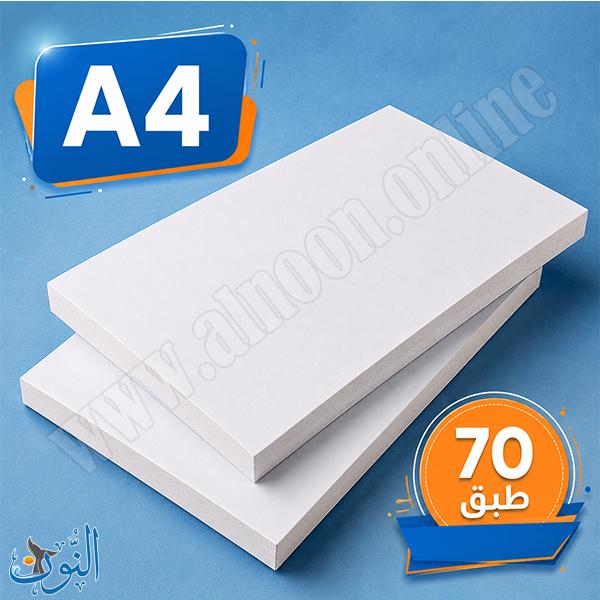 70 طبق كرتون بريستول أبيض قياس A4