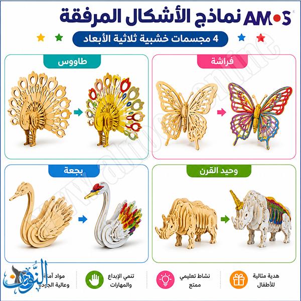 مجسم خشبي ثلاثي الابعاد مع 5 الوان لاصقة AMOS