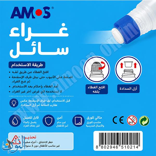 صمغ شفاف سائل 50 مل AMOS