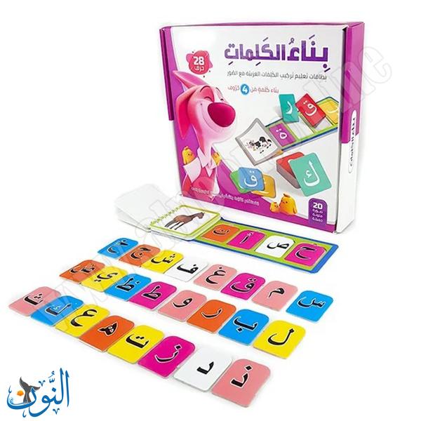 بطاقات تعليم تركيب الكلمات العربية من 4 حروف
