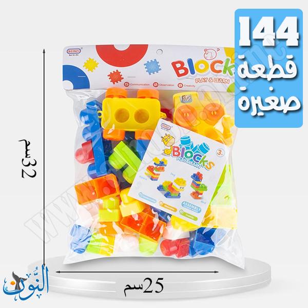 مكعبات بناء بلاستيك في كيس شفاف