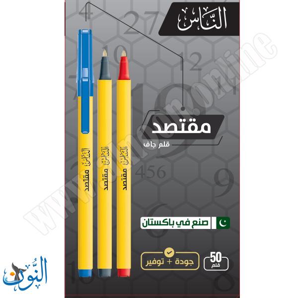 علبة 50 قلم حبر جاف الناس مقتصد
