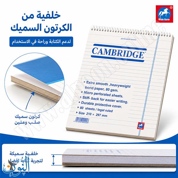 دفتر ملاحظات سلك 120 ورقة CAMBRIDGE B5