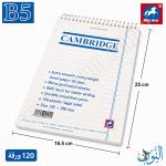 دفتر ملاحظات سلك 120 ورقة CAMBRIDGE B5