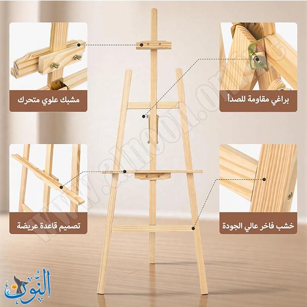 مرسم خشبي قابل للتعديل