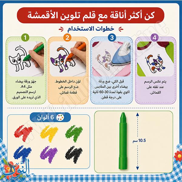 الوان شمع للقماش 6 لون AMOS FABRIC DECO