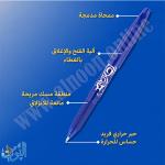 قلم حبر حراري قابل للمحي PILOT FRIXION