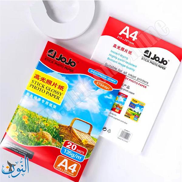 ورق صور لامع و لاصق 20 ورقة JOJO A4