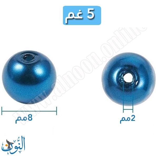 خرز بلاستيك لميع دائري 8 ملم 5 غم