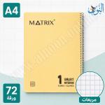 دفتر سلك مربعات 72 ورقة MATRIX A4