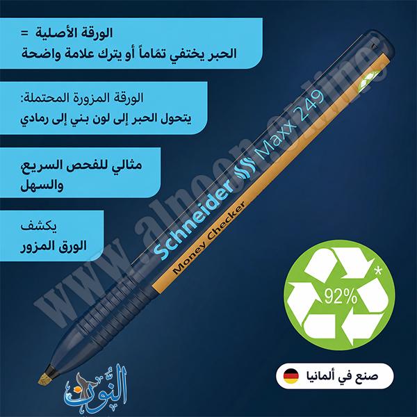 قلم فحص النقود  Schneider Maxx 249