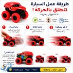 سيارة الوحش دفع ذاتي MONSTER TRUCK