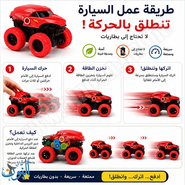 سيارة الوحش دفع ذاتي MONSTER TRUCK