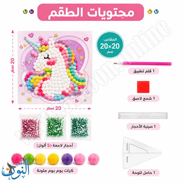 طقم بوم بوم والماس الإبداعي 2 في 1 - لوحة 20×20 سم