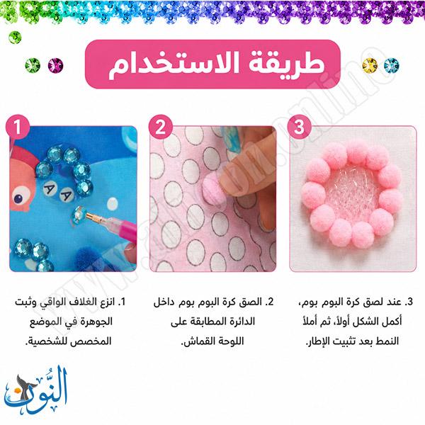 طقم بوم بوم والماس الإبداعي 2 في 1 - لوحة 20×20 سم