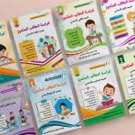 كراسة الطالب المتميز الفصل الأول