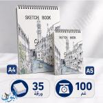 دفتر رسم سلك 35 ورقة 100 غم Sketch life
