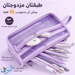مقلمة شبك شفاف 2 سحاب SIMPLE LIFE