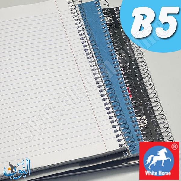 دفتر سلك وسط B5 الحصان الأبيض