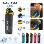 مطرة بلاستيك رياضية 600 مل SPORTLIFE