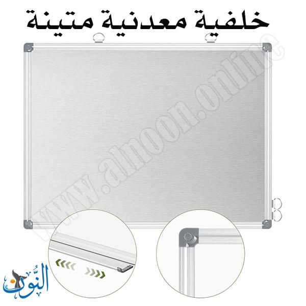 لوح كتابة أبيض مع اطار المنيوم و سطح ممغنط 60×80 سم