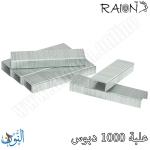 دبابيس 26/6 RAION
