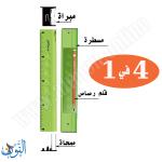 مسطرة متعددة الخيارات 20 سم Y.PLUS 4 IN 1