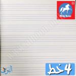 دفتر مدرسي انجليزي 4 خط  الحصان الأبيض