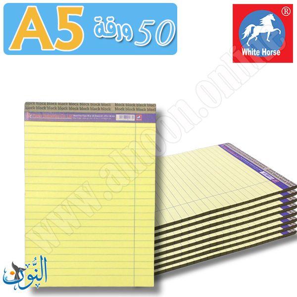 دفتر ملاحظات 50 ورقة مسطر أصفر A5