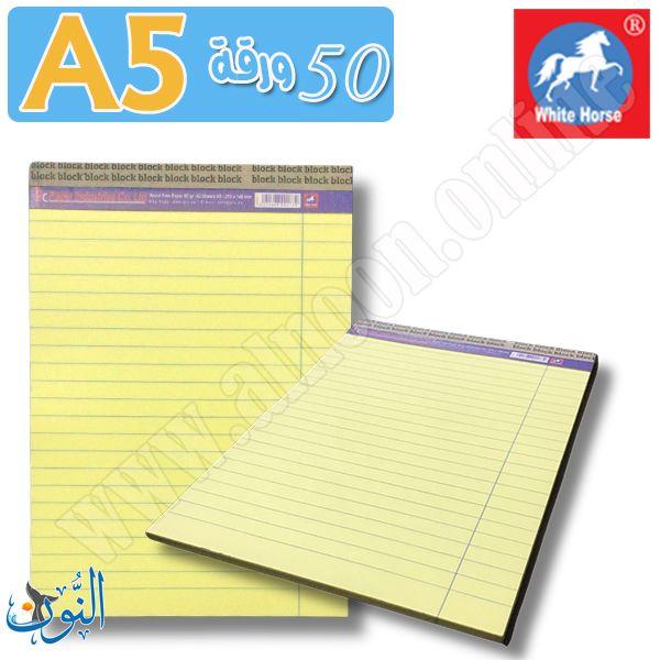 دفتر ملاحظات 50 ورقة مسطر أصفر A5