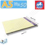 دفتر ملاحظات 50 ورقة مسطر أصفر A5